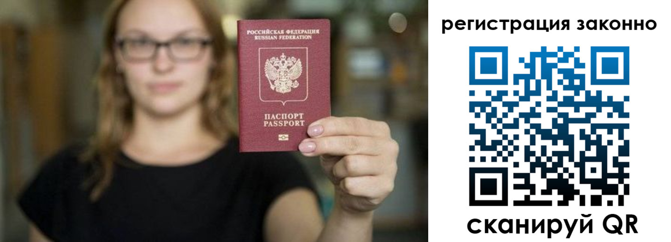 прописка законно в Белёве