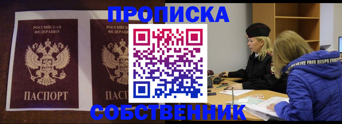 временная регистрация купить в Белёве