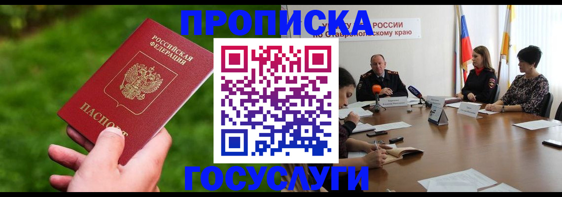прописка для военкомата в Белёве