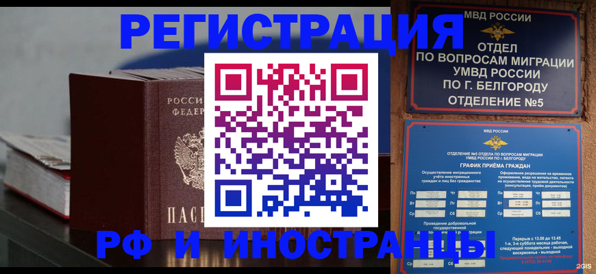 прописка 2025 в Белёве