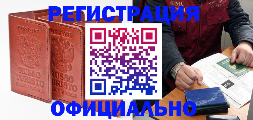 временная регистрация для школы в Белёве