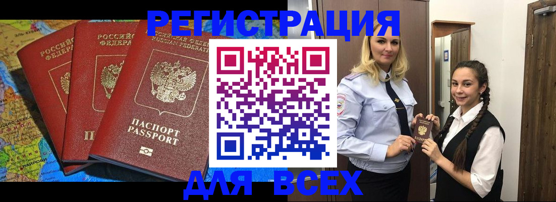 прописка регистрация в Белёве